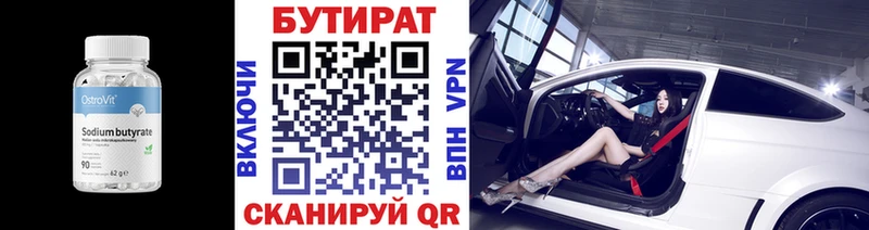 Бутират оксана  Купить где  Ялта 