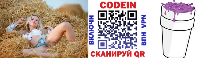 Кодеиновый сироп Lean Purple Drank  Купить  Ялта 